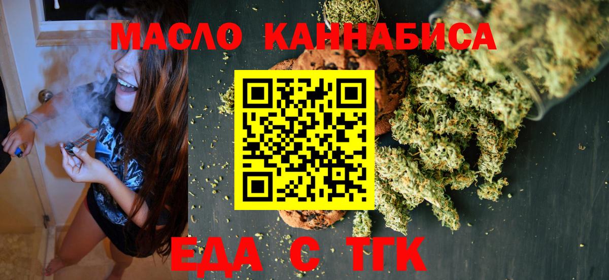 Еда ТГК конопля  Вход с VPN  Новокубанск 