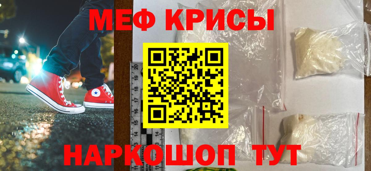 Мефедрон кристаллы Новокубанск