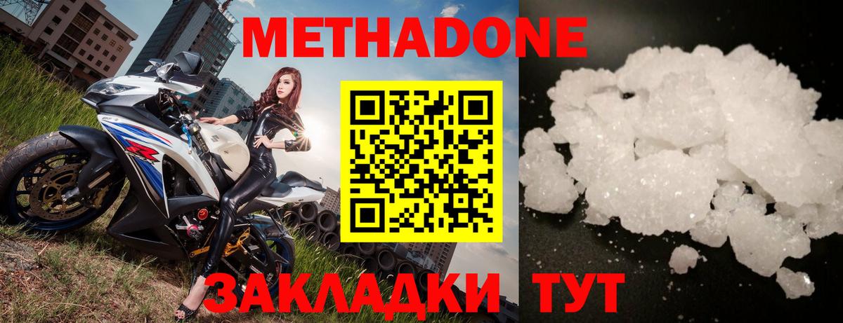 Новокубанск  МЕТАДОН VHQ  МЕТАДОН белоснежный  Вход с VPN 
