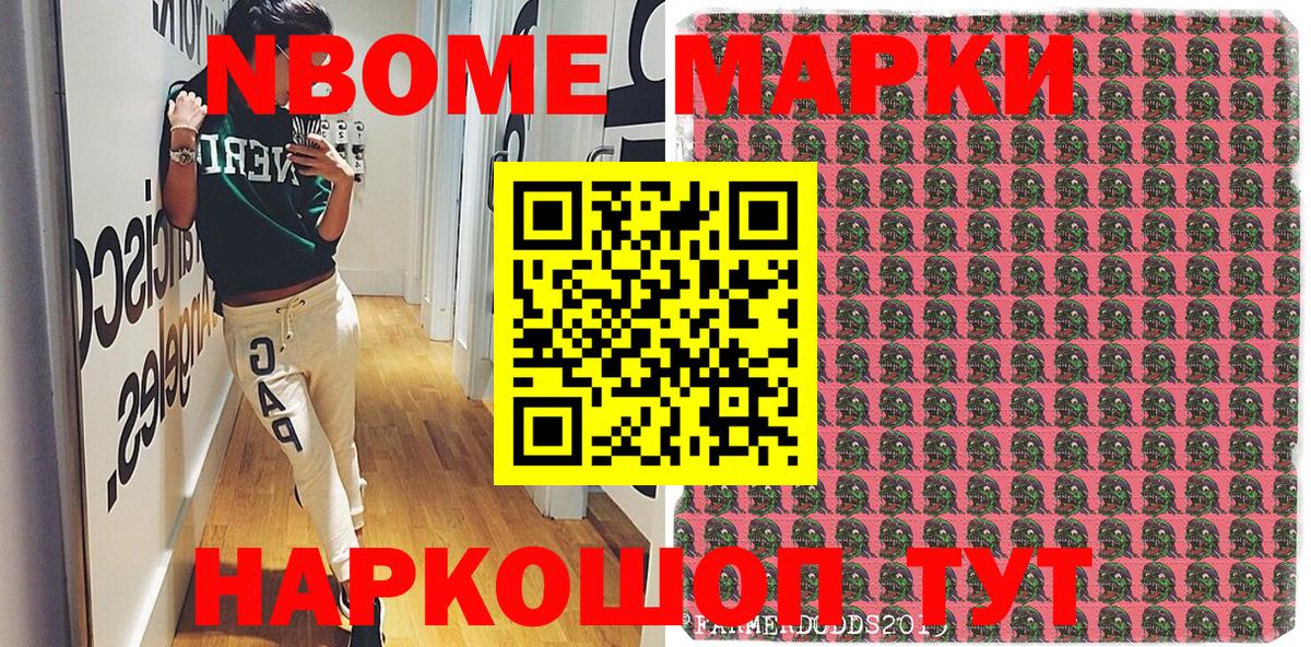 Марки NBOMe  Марки 25I-NBOMe 1,8мг  Вход с VPN  Новокубанск  Марки 25I-NBOMe 1,8мг 