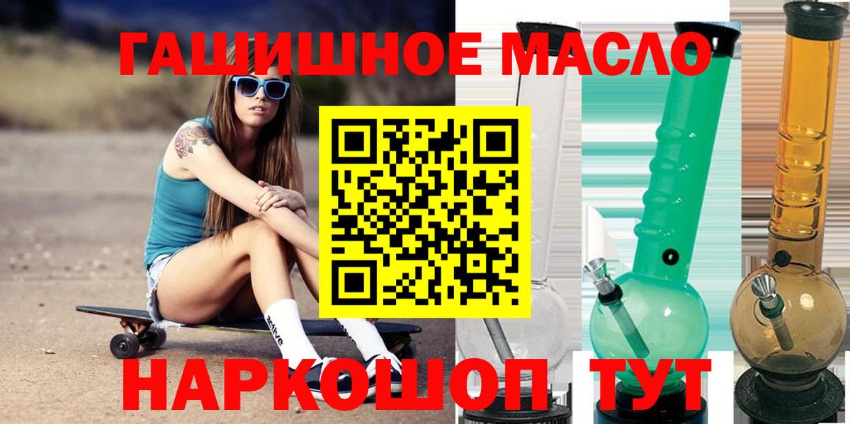 ТГК гашишное масло Новокубанск